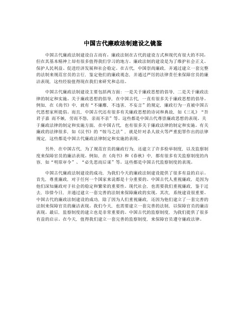 中国古代廉政法制建设之镜鉴