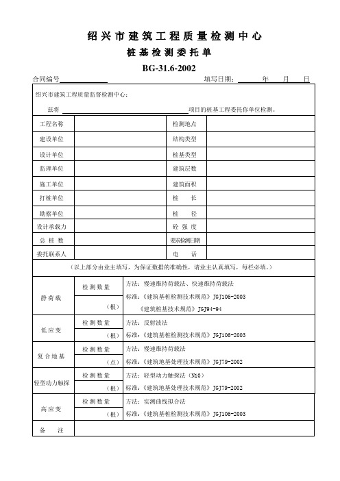 桩基检测委托单