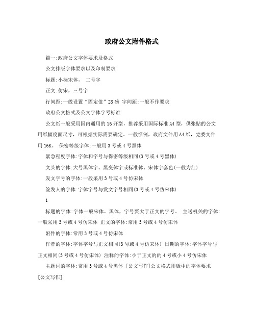 政府公文附件格式