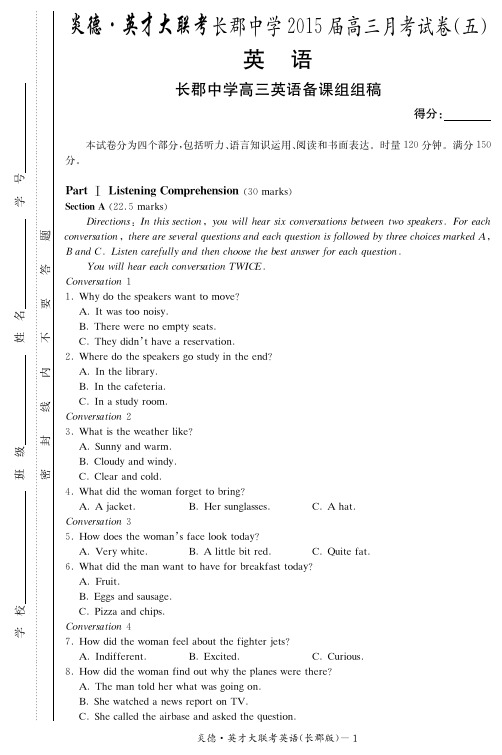 湖南省长郡中学2015届高三第五次月考英语试题(PDF高清扫描版)