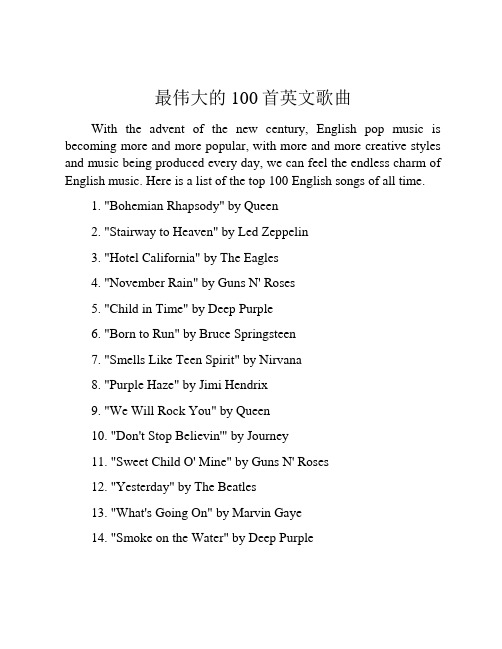 最伟大的100首英文歌曲