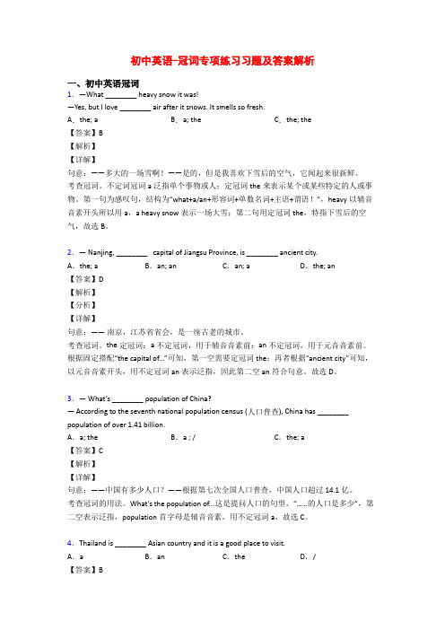 初中英语-冠词专项练习习题及答案解析