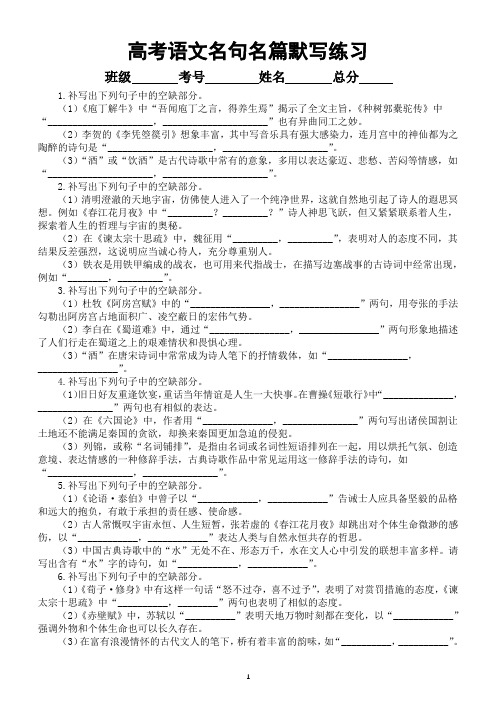 高中语文2023高考复习名句名篇默写练习(精选20题)(附参考答案和解析)