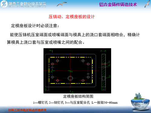 压铸动、定模座板的设计