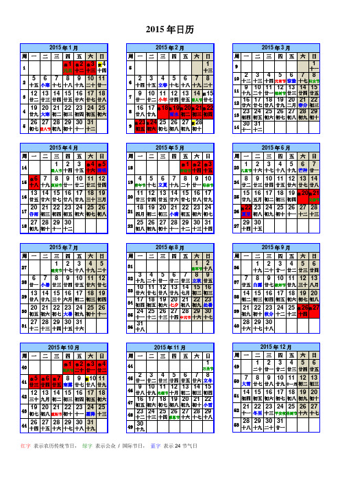 2015年日历(A4一页_含农历、周数、法定节假日等)