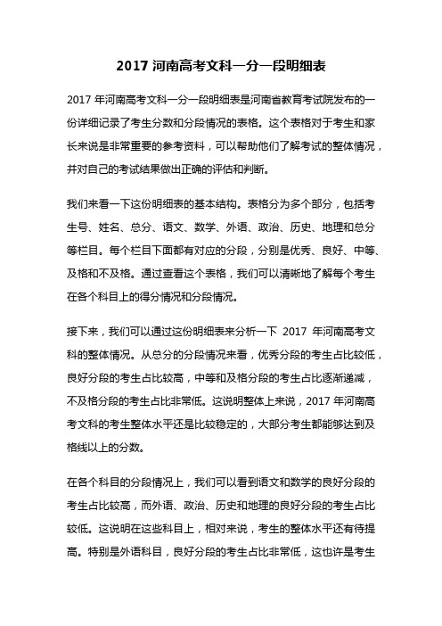 2017河南高考文科一分一段明细表