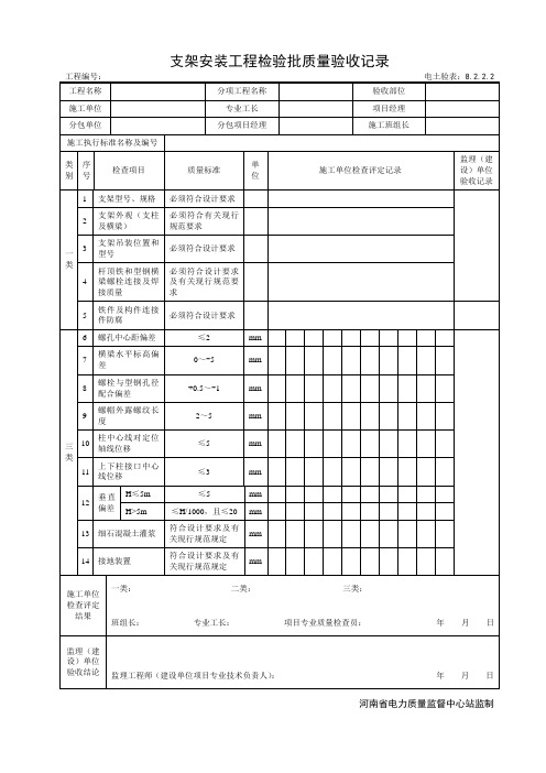 支架安装工程检验批质量验收记录