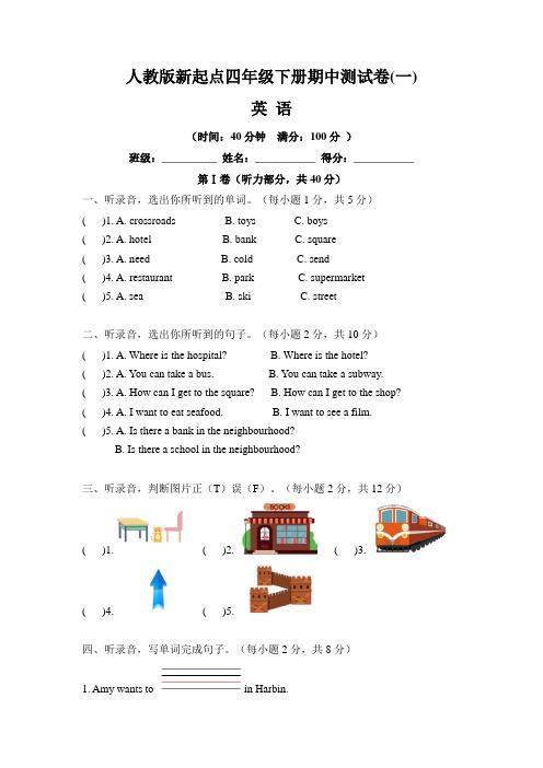 【期中测试卷】人教新起点小学四年级下册英语期中测试卷 一(含答案)