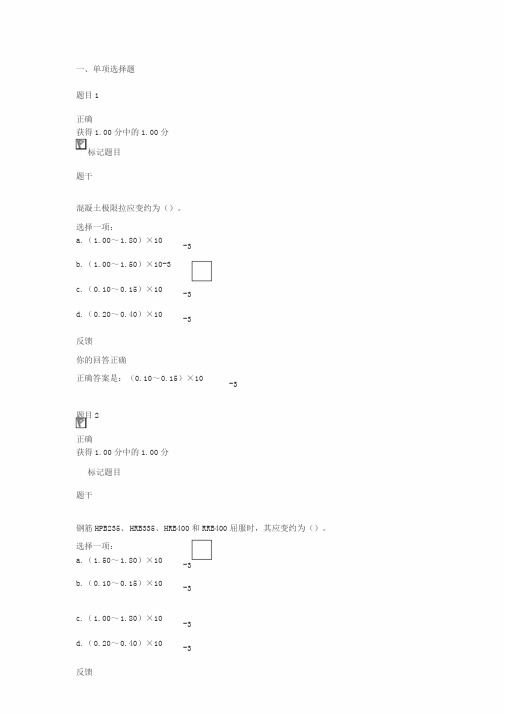 2019年国家开放大学《建筑结构》综合练习集与答案