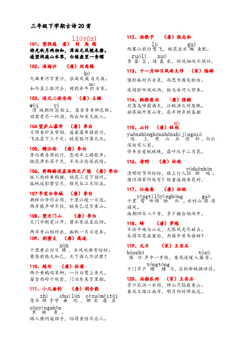 三年级下学期必背20首古诗