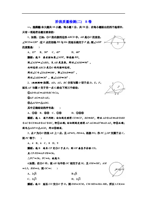 2017-2018学年人教A版高中数学必修一阶段质量检测二 B