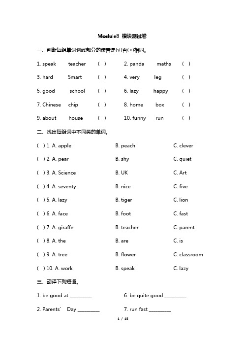 三年级下册英语单元测试-Module8_模块测试卷(外研社一起,含答案)