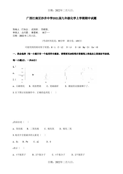 九年级化学上学期期中试题试题_00012