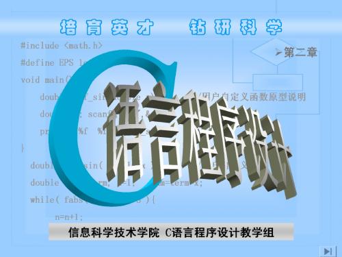 《C语言程序设计》第二章 数据类型、运算符和表达式