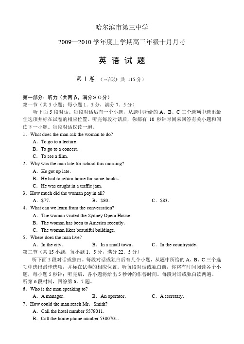哈三中2009-2010学年度高三十月月考-英语