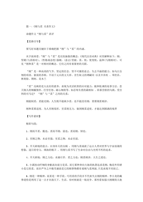 刚与柔作文