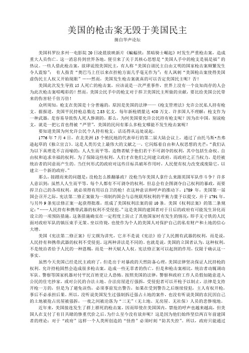 美国的枪击案无毁于美国民主