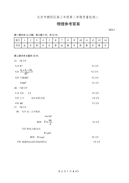 朝阳区2024届高三二模物理试题答案