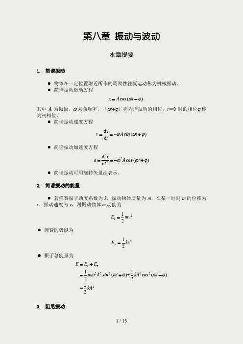 大学物理习题解答8第八章振动与波动(1)