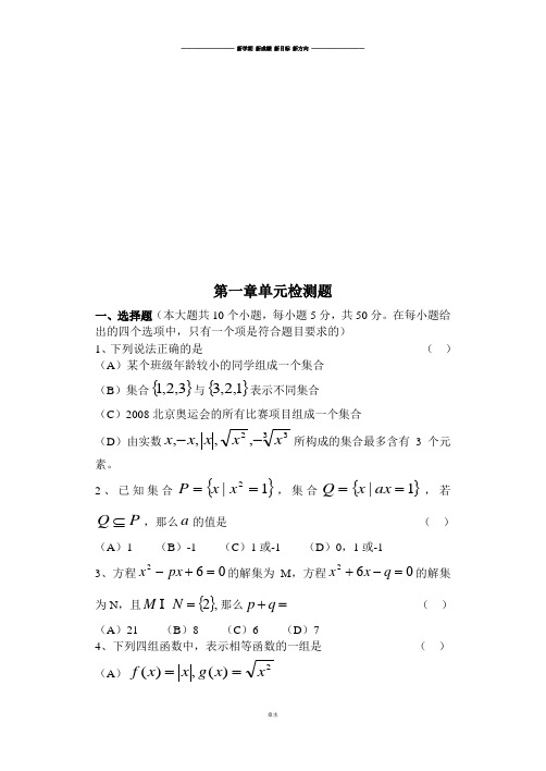 人教A版数学必修一第一章单元检测题.docx