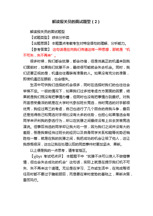 解读报关员的面试题型（2）