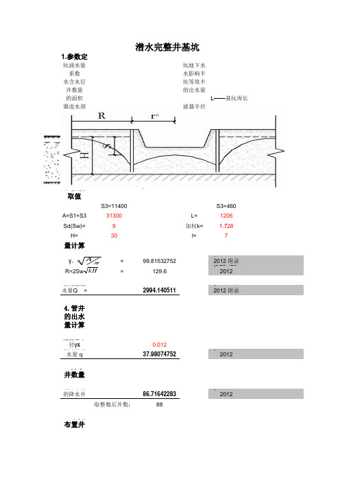 基坑降水计算(恒大)