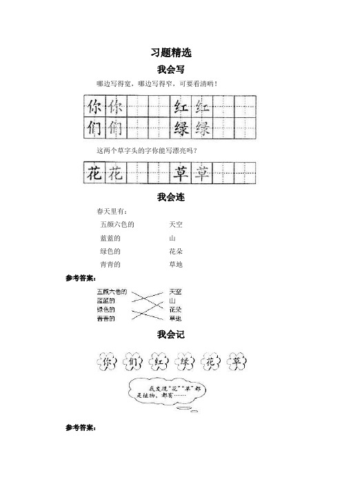 (人教新课标)一年级语文下册 春雨的色彩课堂练习