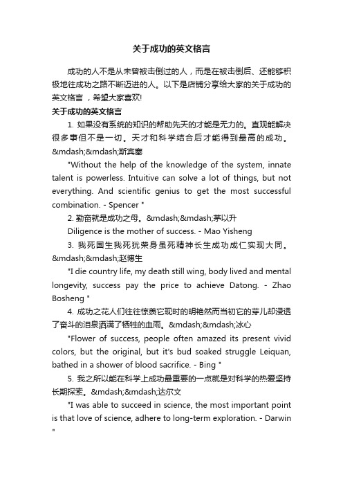 关于成功的英文格言