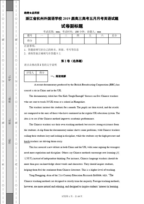 浙江省杭州外国语学校2019届高三高考五月月考英语试题