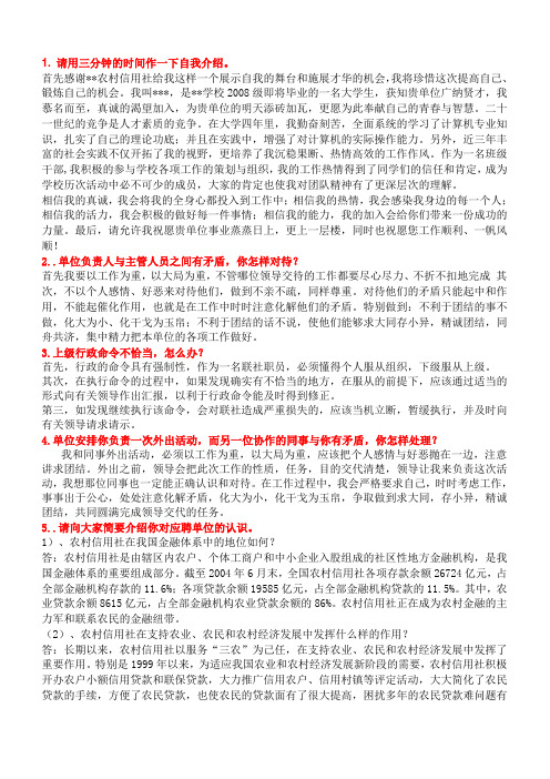 农村信用社面试题目汇总Word版