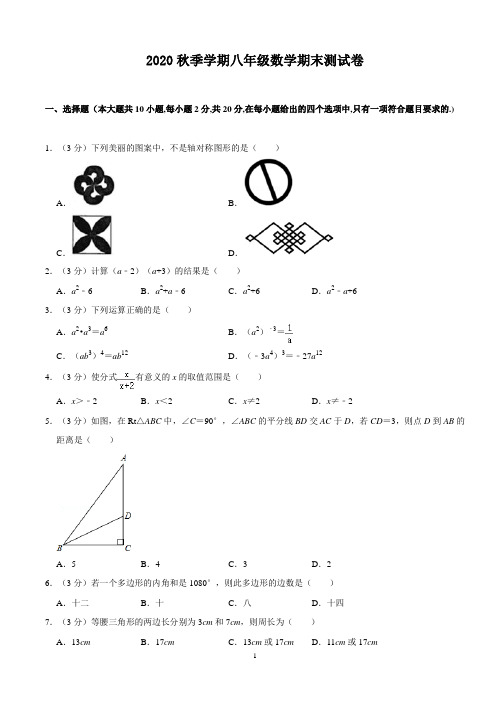 2020秋季学期人教版数学八上期末模拟试题