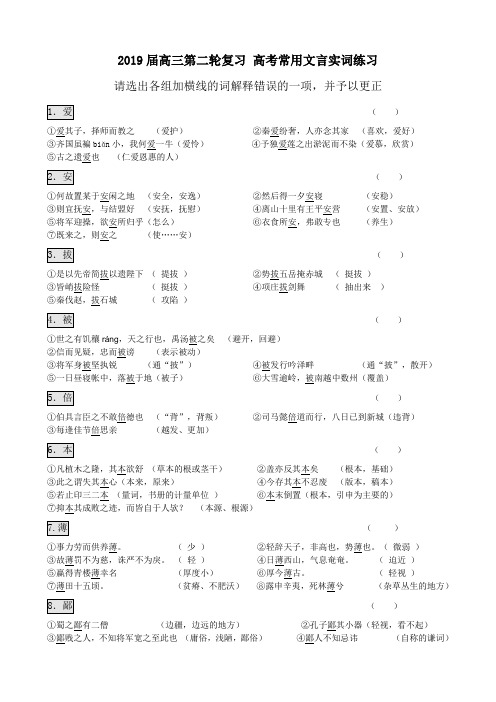 湘语文重点文言实词100例(选择改错题)学生版版