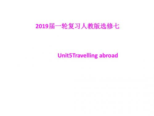 2019届一轮复习人教版选修7 Unit 5 Travelling abroad课件(49张)