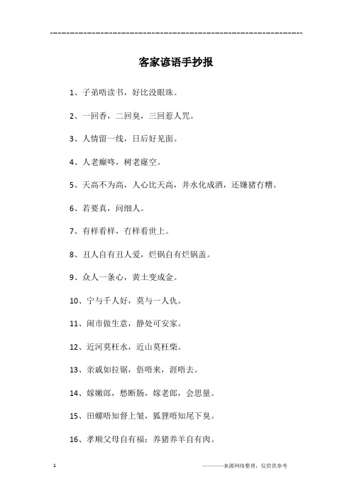客家谚语手抄报
