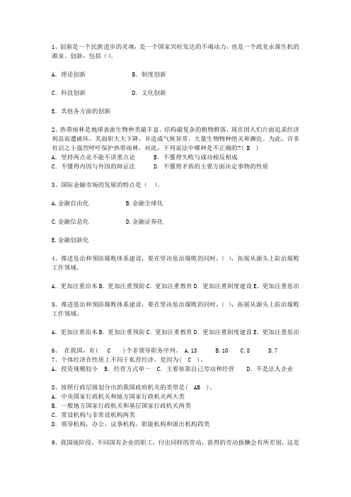 2011云南省最新公开选拔镇副科级领导干部(必备资料)