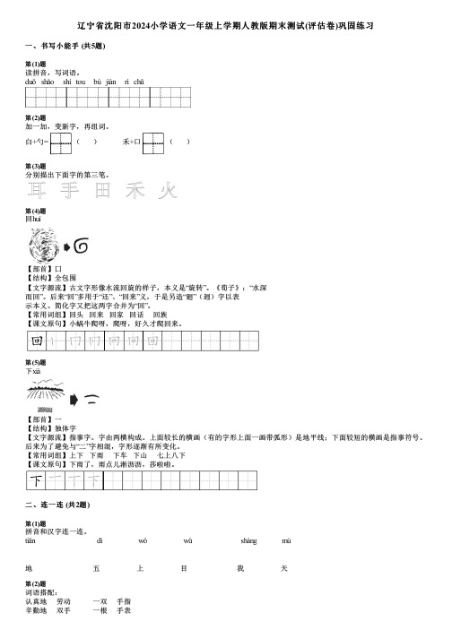 辽宁省沈阳市2024小学语文一年级上学期人教版期末测试(评估卷)巩固练习