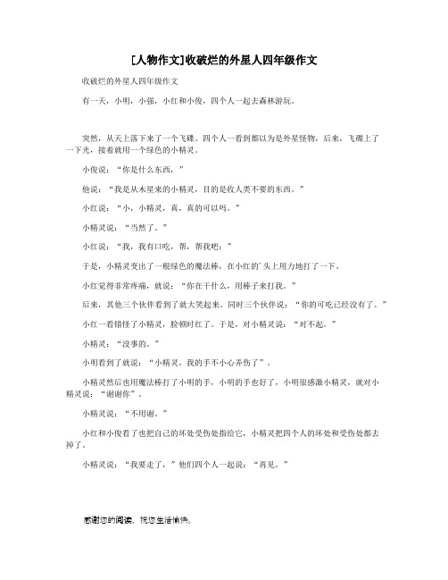 [人物作文]收破烂的外星人四年级作文