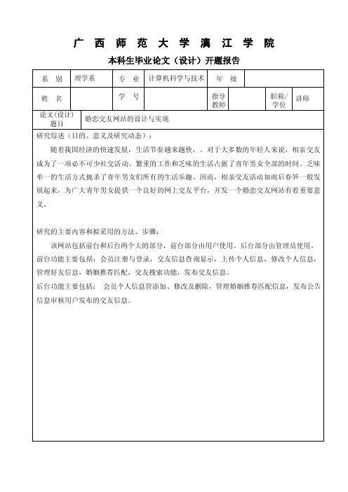 计算机科学与技术毕业论文开题报告