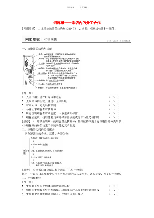 高三生物一轮复习---细胞器系统内的分工合作教案