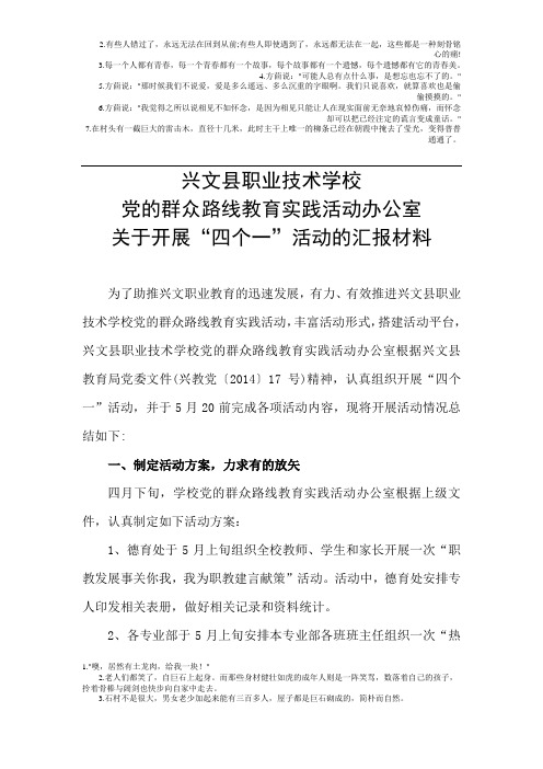 兴文县职业技术学校四个一活动报告