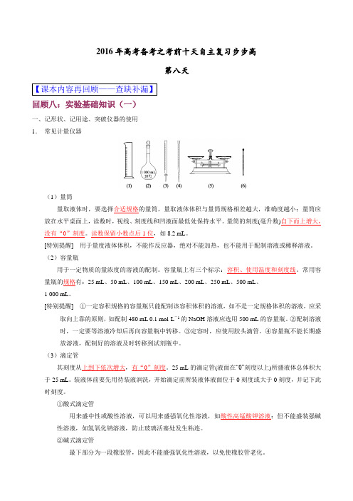 2016年高考化学自由复习步步高系列 08(原卷版)