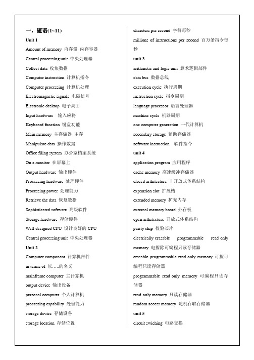 计算机专业英语教程参考答案标准版