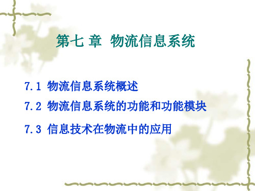 无线射频识别技术