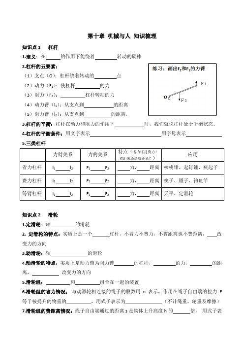 第十章机械与人知识梳理+基础练习