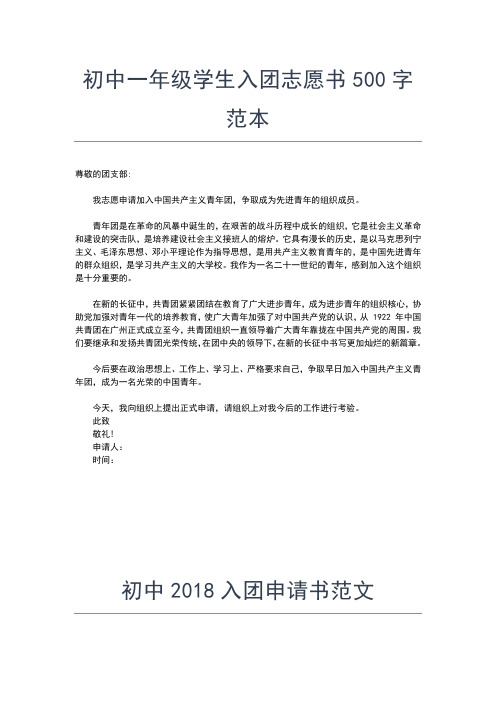 2019年最新初中生入团申请书400字范例入团申请书文档【十篇】