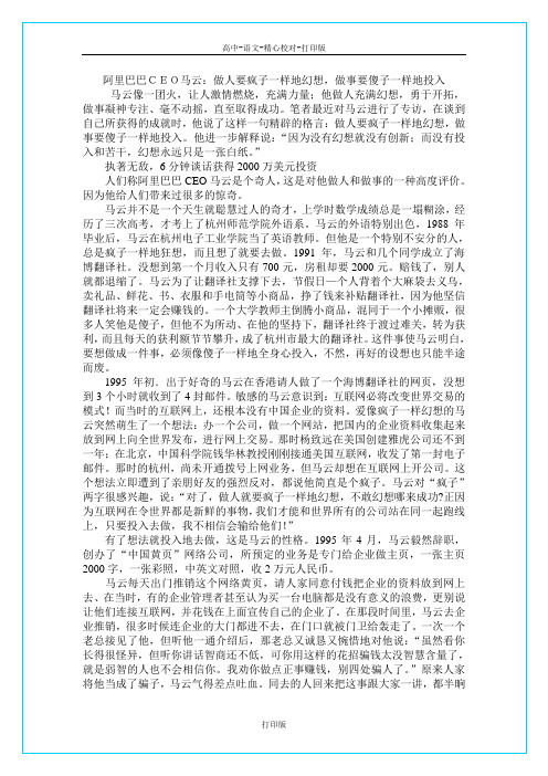 苏教版语文高一高中大语文阅读之做人与处世做人要疯子一样地幻想做事要傻子一样地投入