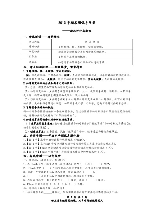 FLASH测试卷(谷红艳)