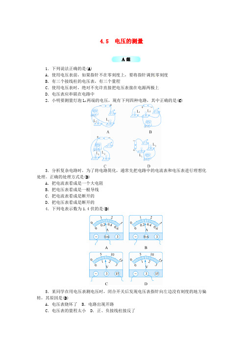 八年级科学上册 4.5 电压的测量同步试题 (新版)浙教版