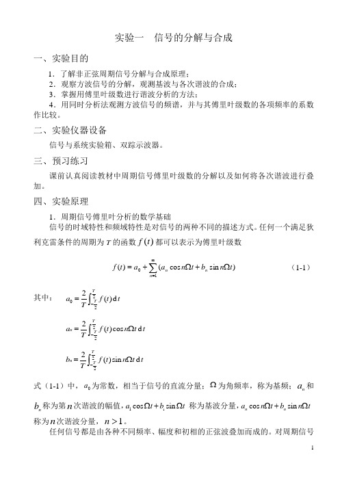 信号与系统实验讲义正文2012.3.28