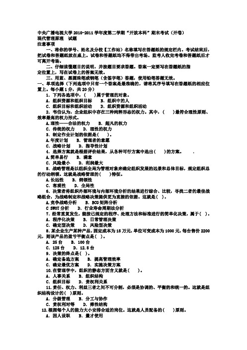 电大本科会计学《现代管理原理》试题及答案1